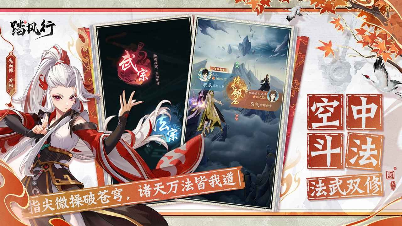 踏风行