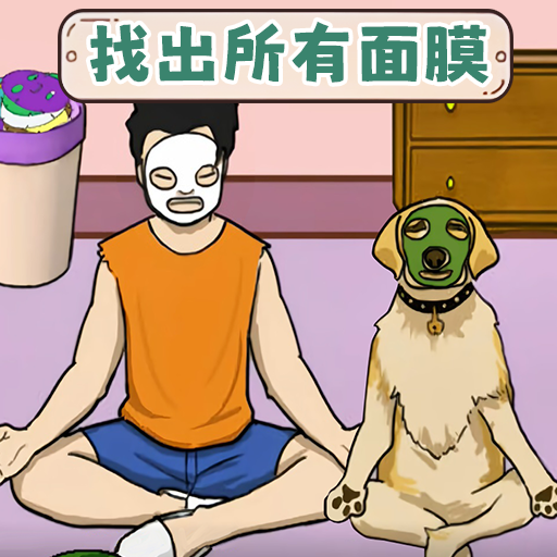 找出全部物品游戲