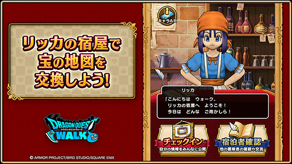 勇者斗恶龙WALK