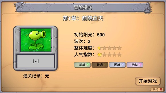 植物大戰僵尸新指導版