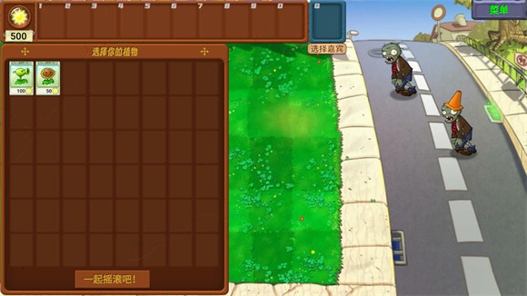 植物大戰僵尸新指導版