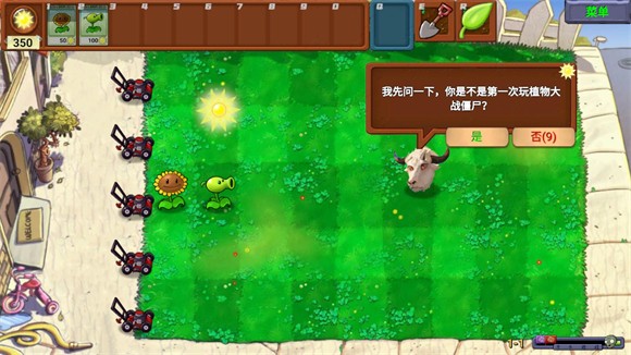 植物大戰僵尸新指導版