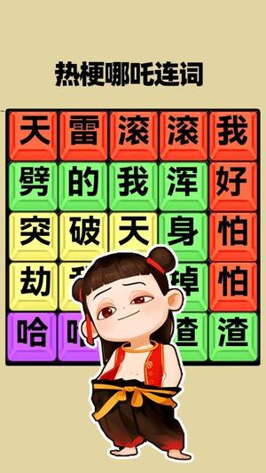 热梗挑战达人