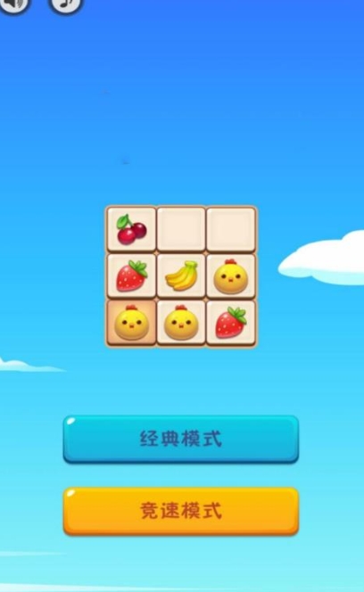 連連看終極戰