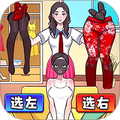 次元换装秀
