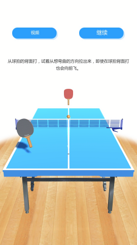 乒乓球大满贯