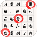 找茬你行吗