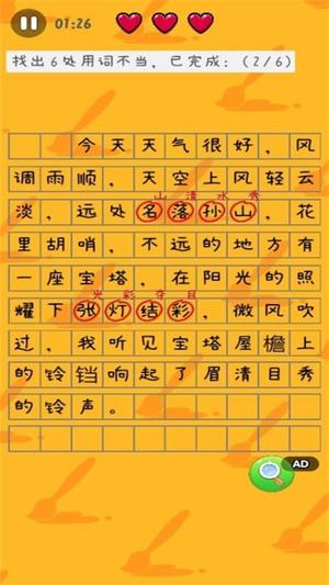找茬你行吗