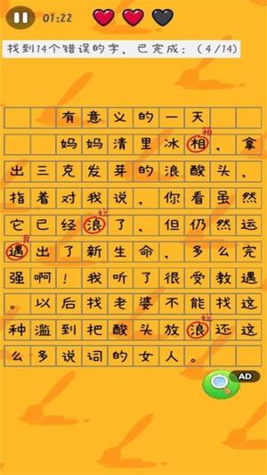 找茬你行吗