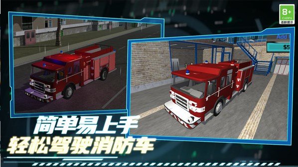 消防小隊模擬器