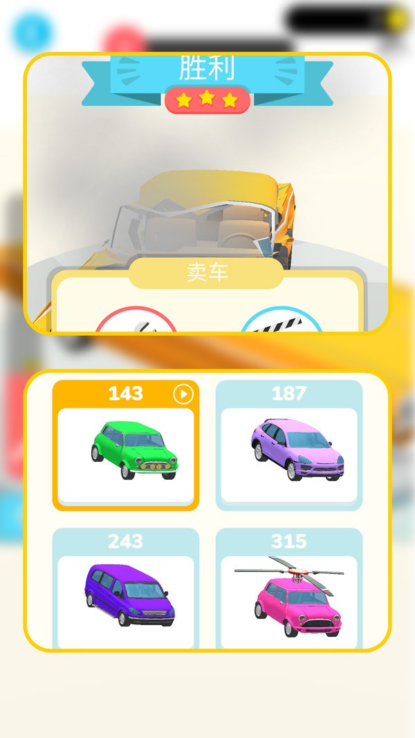 汽車破壞工廠