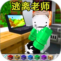 班主任来了游戏