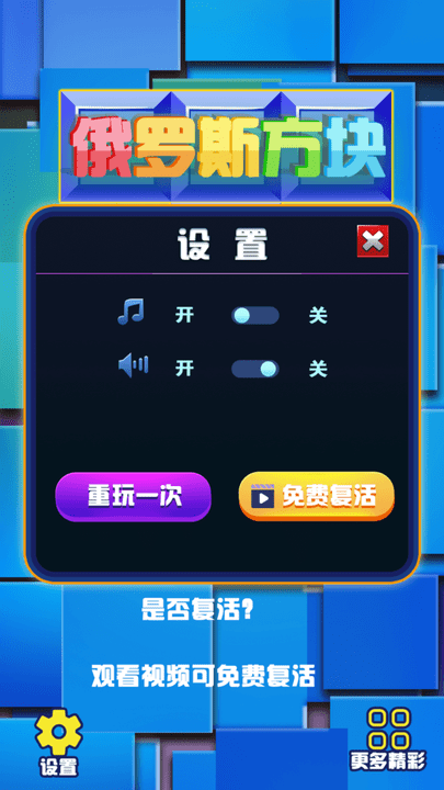俄罗斯方块经典消除