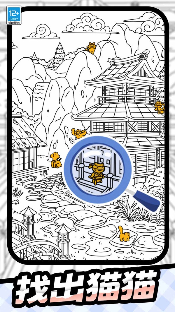 找茬大对决