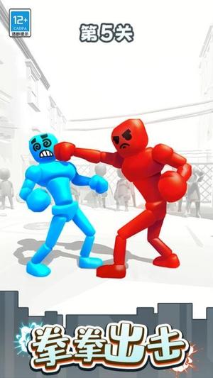 火柴拳击手