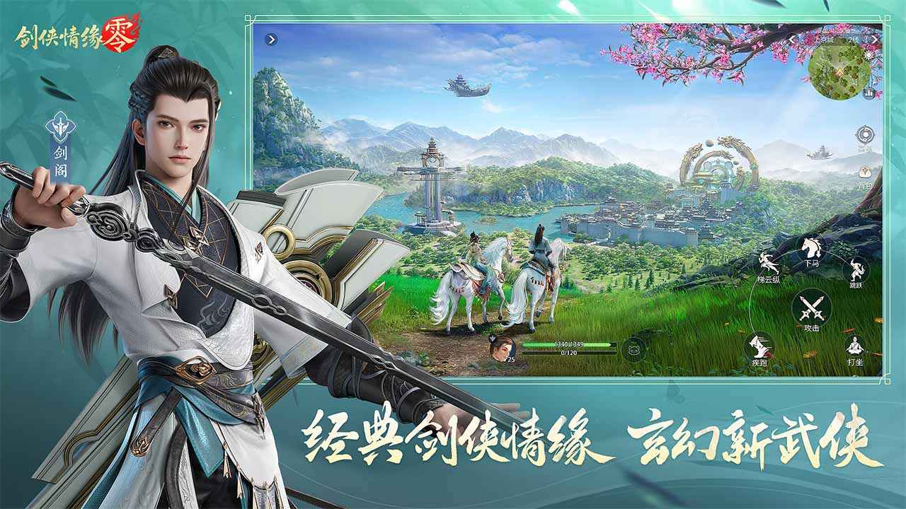 劍俠情緣零