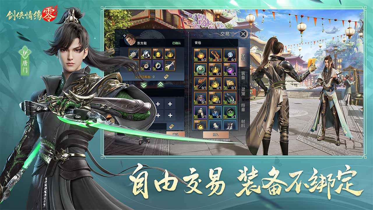 劍俠情緣零