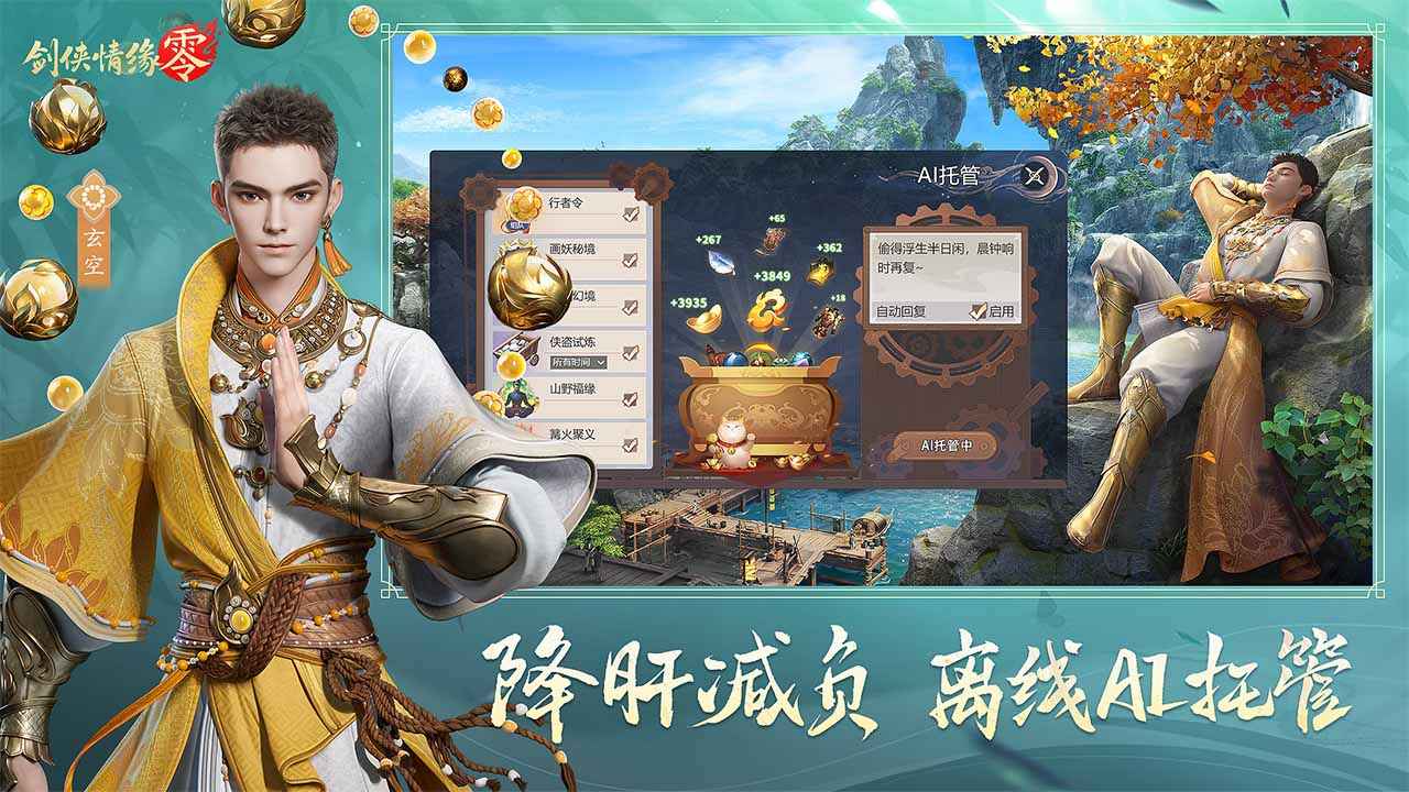 劍俠情緣零