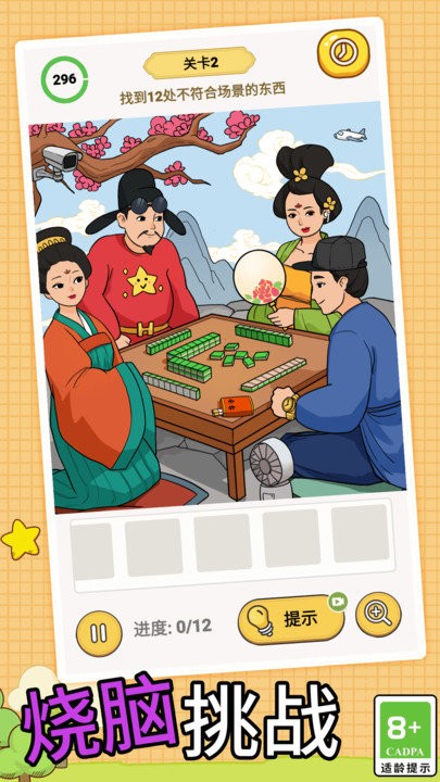 全民腦洞找茬大師