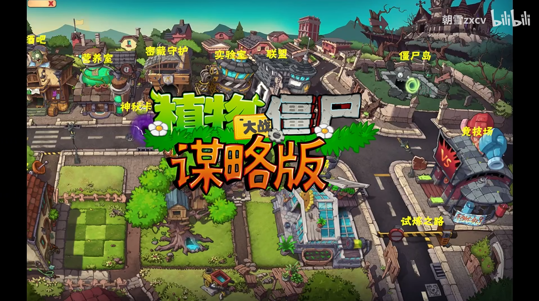 植物大戰僵尸謀略版