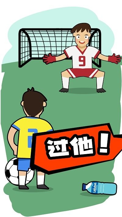 腦洞足球