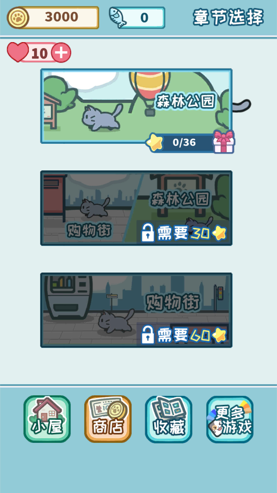 天天躲猫猫3
