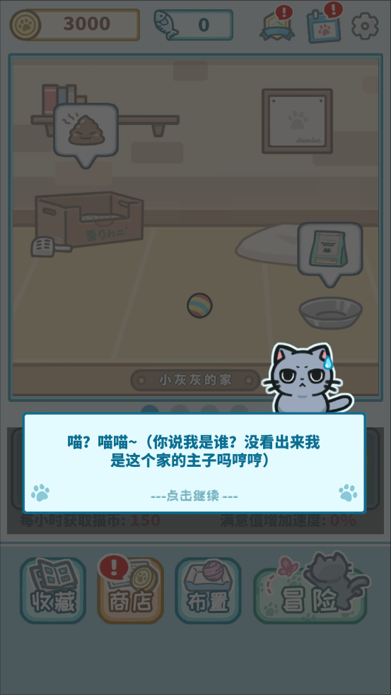 天天躲猫猫3