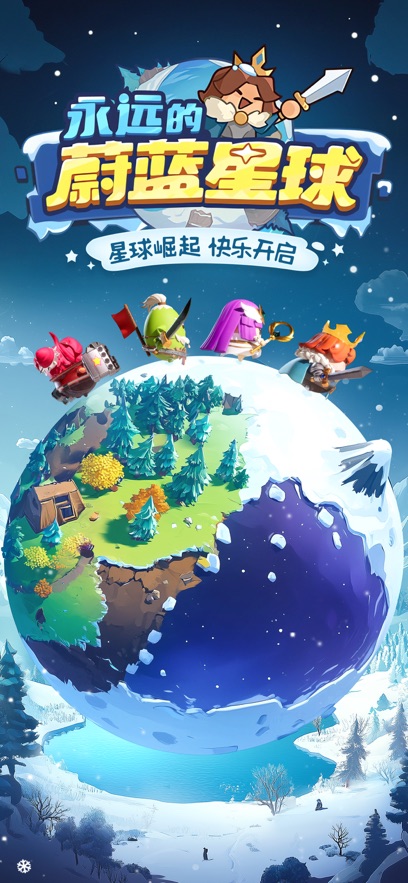 永遠的蔚藍星球
