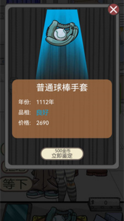 瘋狂的古董