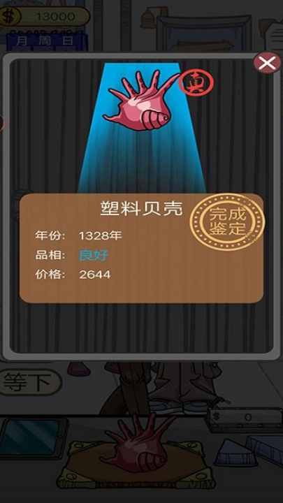 瘋狂的古董