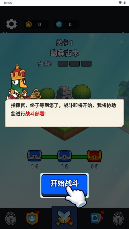 菜鸡大作战免广告获取奖励