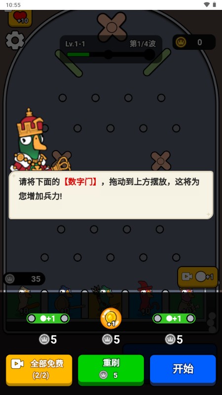菜鸡大作战免广告获取奖励