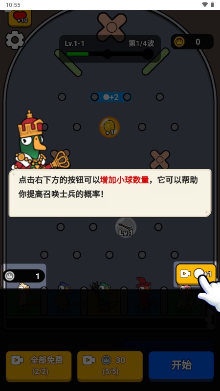 菜鸡大作战免广告获取奖励