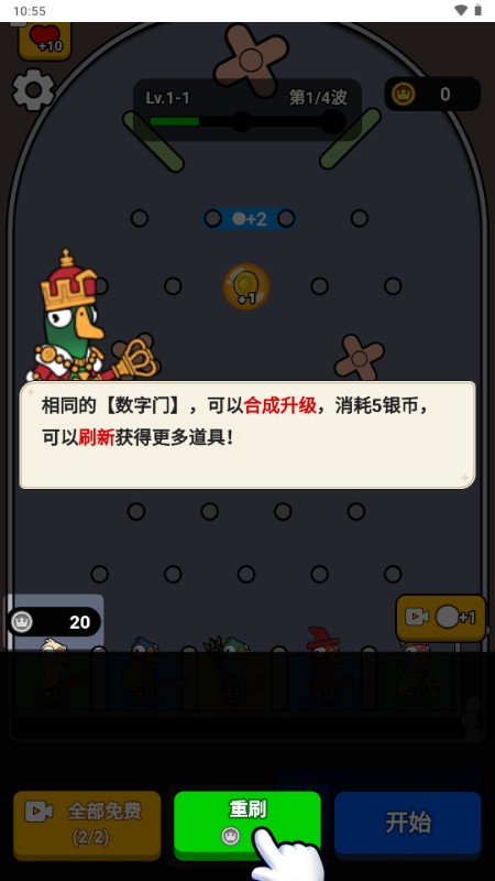 菜鸡大作战免广告获取奖励