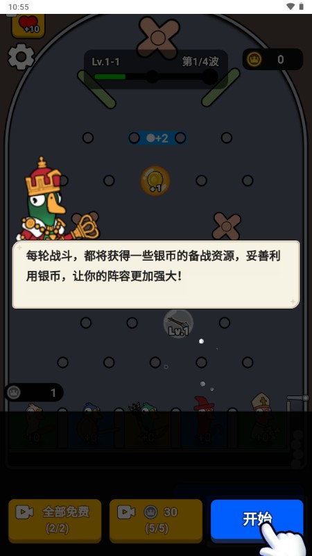 菜鸡大作战免广告获取奖励