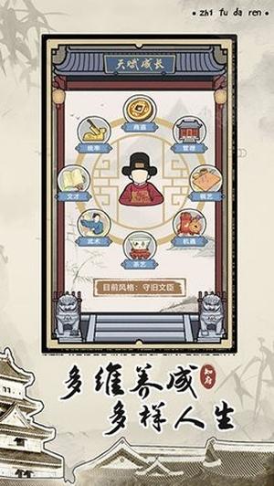 知府大人模擬器