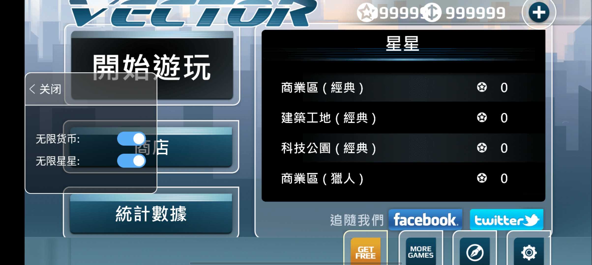 矢量跑酷無限金幣版