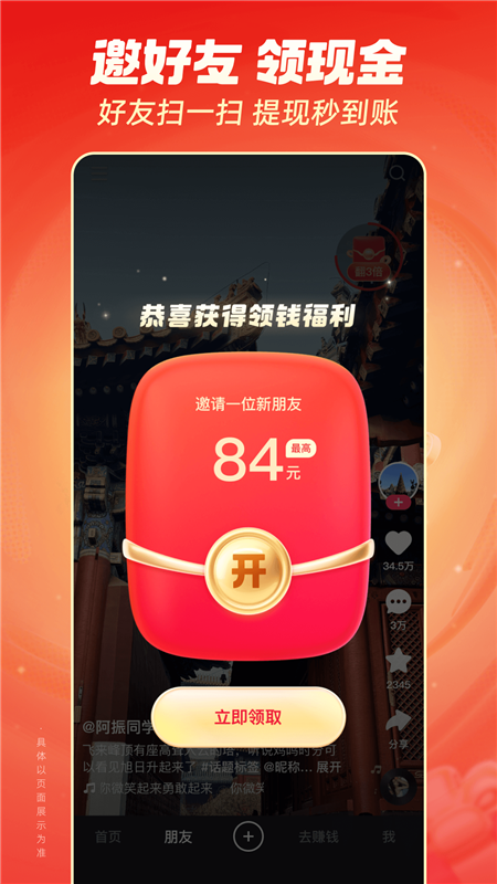 快手極速版2