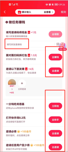快手極速版5