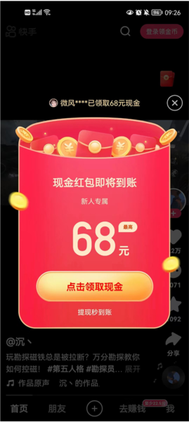 快手極速版4