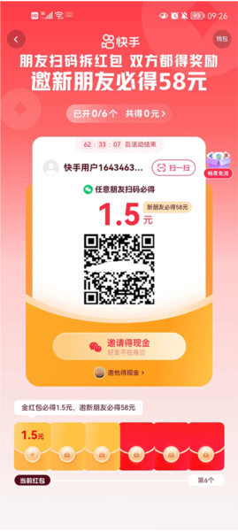 快手極速版6