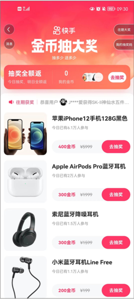 快手極速版9