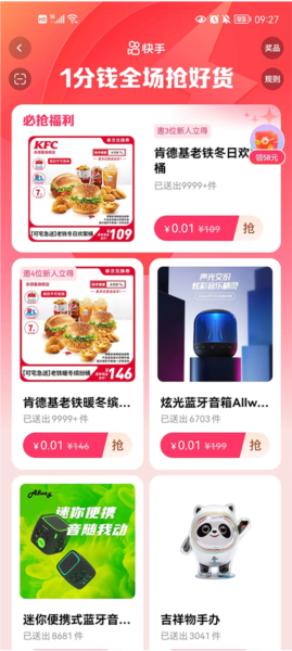 快手極速版7