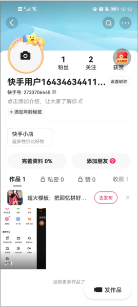 快手極速版13