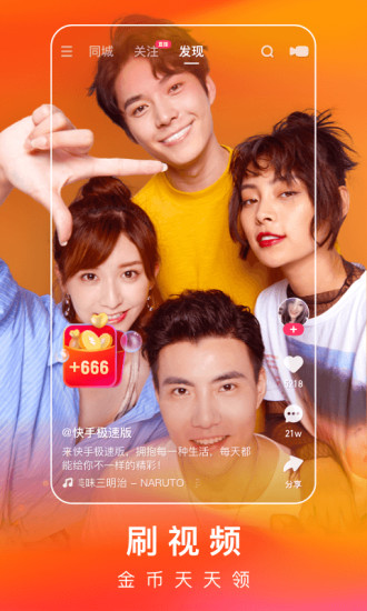 快手極速版2025