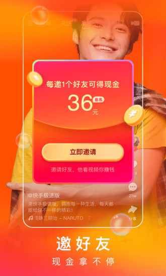 快手極速版2025