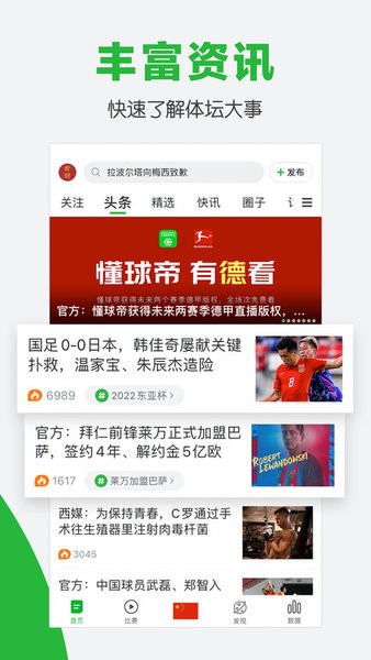 懂球帝app新版官方下載