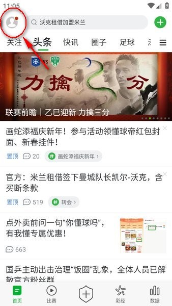 懂球帝官方正版下載
