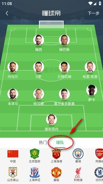 懂球帝手機版官方版