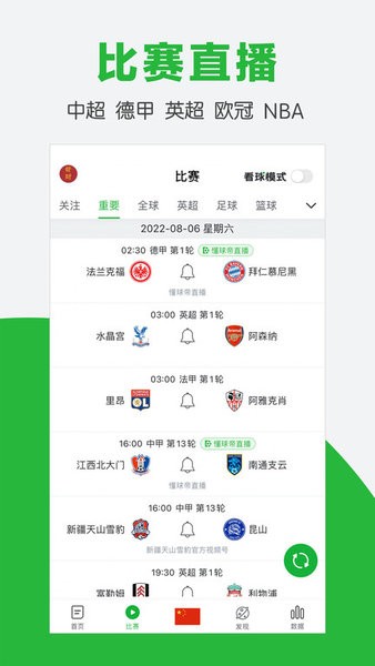 懂球帝官方app